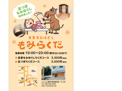 0903-足つぼチラシ.jpg